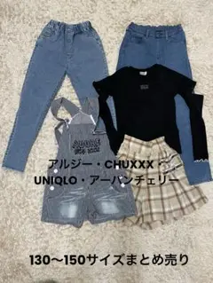 アルジー ・CHUXXXオーバーオール他　130〜150サイズセット