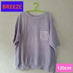 【BREEZE】120cmスウェット生地半袖シャツ