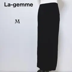 【ラジエム】美品 マキシ丈 ニット ロングナロースカート ロングスリット M