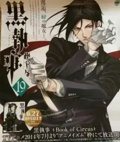 2025年最新】黒執事 ポスター 抽選の人気アイテム - メルカリ