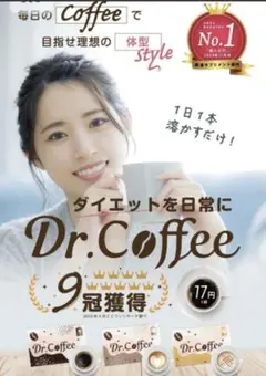 ダイエットコーヒー