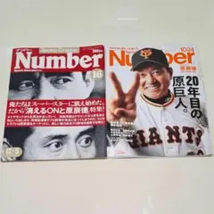 Number 消えるONと原辰徳　20年目の原 巨人　2冊セット