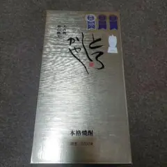とろしかや 本格焼酎 限定2000本