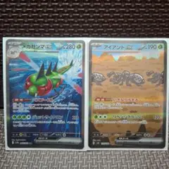 メガヤンマex sar　アイアントex sar