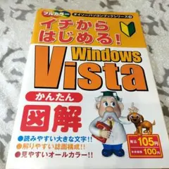 Windows Vista かんたん図解