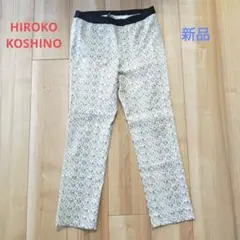 新品Hiroko Koshino パンツ