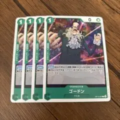 ワンピース カードゲーム ゴードン 4枚セット