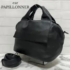 【極美品】イアパピヨネ　レザーフラップ2WAY　ショルダーバッグ　黒　完売品
