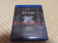 【美品】ハリーポッター コンプリートBlu-rayセット