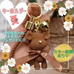 くま キーホルダー キーリング プレゼント ブラウン お揃い かわいい 人気