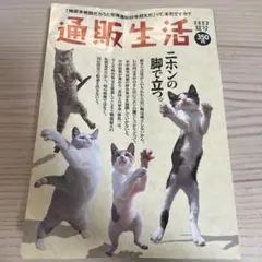 通販生活 2023年号 No.264