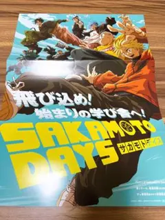 SAKAMOTO DAYS サカモトデイズ ポスター