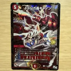 ドドンガ轟キャノン WINNERプロモ