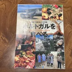 ポルトガルを食べる。　除籍