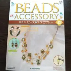 BEADS ACCESSORY 49号