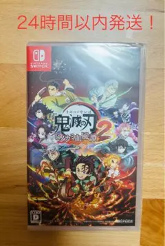 【新品未使用！24時間以内発送！】Switch 鬼滅の刃 ヒノカミ血風譚2