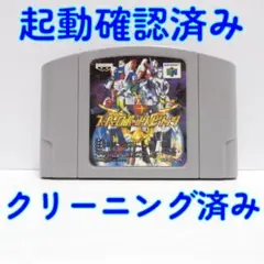 ニンテンドー６４ スーパーロボットスピリッツ 起動確認済 メンテナンス完了品