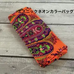 サイケデリック ポーチ　バッグエスニック♪ ネオンカラー ♪
