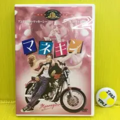 マネキン('87米)〈2004年7月12日までの期間限定出荷〉 - メルカリ