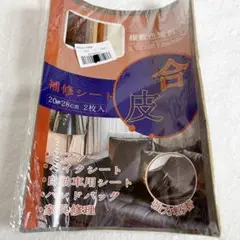 新品★ 合皮補修シート21×28cm 2個 ソファー補修テープ グレー