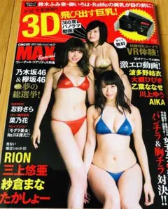 サーカスマックス/2017年８月号増刊
