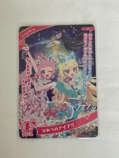 ひみつのアイプリ AnimeJapan プロモーションカード