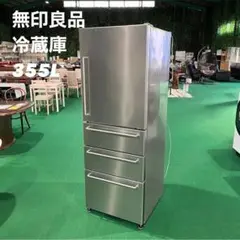 【Ssales】無印良品 ノンフロン冷蔵庫 MJ-R36SB 355L 無印良品、シンプルな佇まいで355Lの4ドア冷蔵庫 - 家電 Watch