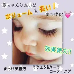 大人気!リピーター様続出❤️最強まつげ美容液 短期間でふさふさに♪