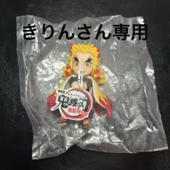 鬼滅の刃 無限列車編 チャーム付きフィギュア 煉獄杏寿郎