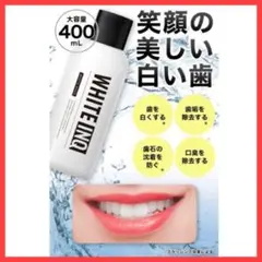 ❤️大特価❤️ホワイトニング マウスウォッシュ 400ml 口臭ケア シトラスミ
