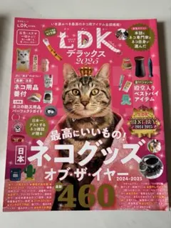 LDK デラックス 2025 ネコグッズ特集