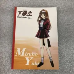 下級生 PROFILE 08