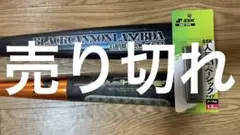 ZETTブラックキャノンラムダ+SSKメタルハンター+新品グリップテープ付き