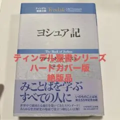 エゼキエル書 (ティンデル聖書注解) エゼキエル書 (ティンデル聖書注解) | ジョン・B. テーラー