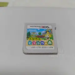 とびだせ どうぶつの森 ニンテンドー3DS