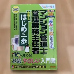 2022年度版 みんなが欲しかった! マンション管理士・管理業務主任者 合格へ…