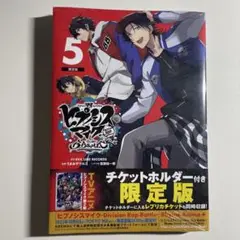 チケットホルダー付き ヒプノシスマイク ―Division Rap Battl…