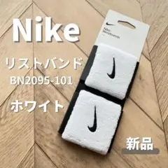 【新品】NIKE ナイキ スウッシュ リストバンド ホワイト 2個セット