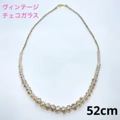 チェコガラス ヴィンテージ ネックレス シャンパンゴールド リメイク