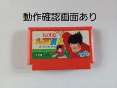 【FC】キャプテン翼2 スーパーストライカー ファミコン 動作確認済み