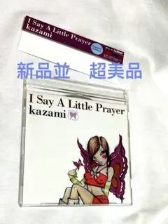 i say a little prayer kazami