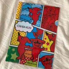 【新品未開封】チーバくん　クリアファイル