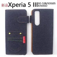 即納新品■Xperia 5 III SO-53B/SOG05用デニム手帳型ケース