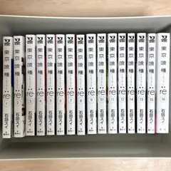 東京喰種:re 全巻セット