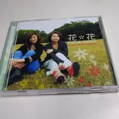 花＊花 Super Best Collection　ベスト　さよなら大好きな人