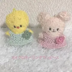 skzooマイクロぬいぐるみ　ぬい服