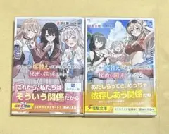 陰キャの俺が席替えでS級美少女に囲まれたら秘密の関係が始まった。1〜2巻セット