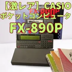 CASIO FX-890P ポケットコンピュータ（ジャンク品） 2025年最新】fx-890pの人気アイテム - メルカリ