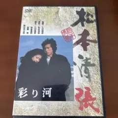 彩り河('84松竹/霧プロダクション)〈2010年1月31日までの期間限定受注〉