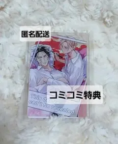 高嶺の花には欲がある　蟹宇まい　コミコミ　特典　アクリルカード　限定